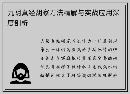 九阴真经胡家刀法精解与实战应用深度剖析