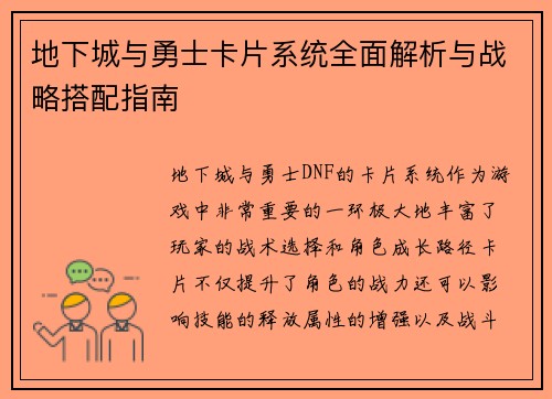 地下城与勇士卡片系统全面解析与战略搭配指南