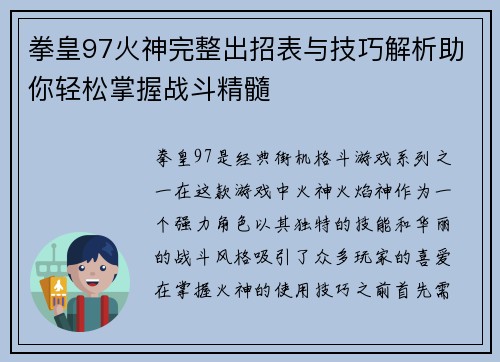 拳皇97火神完整出招表与技巧解析助你轻松掌握战斗精髓