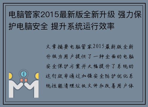 电脑管家2015最新版全新升级 强力保护电脑安全 提升系统运行效率